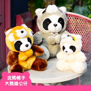 正版熊猫生活馆毛绒公仔玩偶成都景区浣熊帽子浣熊变装变脸大熊猫