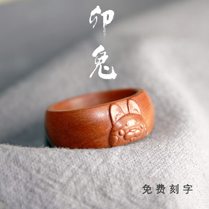 其他通用枣木国风原创戒指刻字