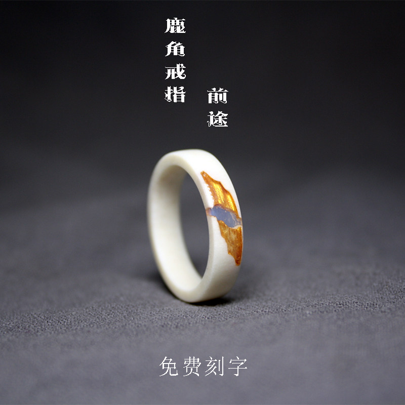 缘起藏墨原创鹿角指环男女情侣戒指定制刻字文玩手串跑环生日礼物