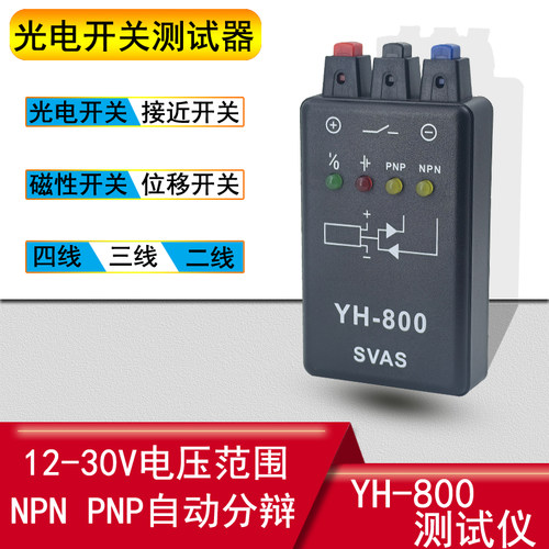 光电开关传感器接近开关测试仪