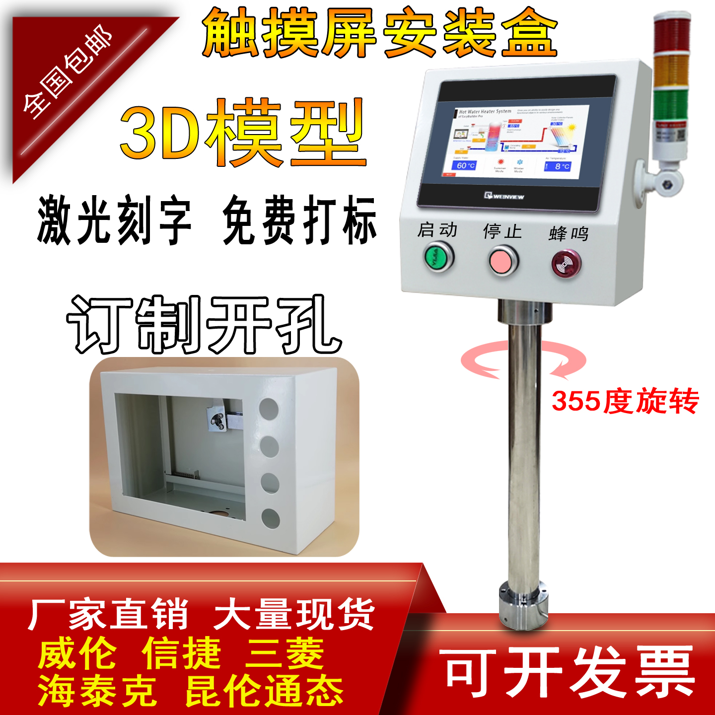 7寸触摸屏安装盒威纶控制箱信捷