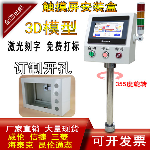 7寸触摸屏安装盒威纶控制箱信捷