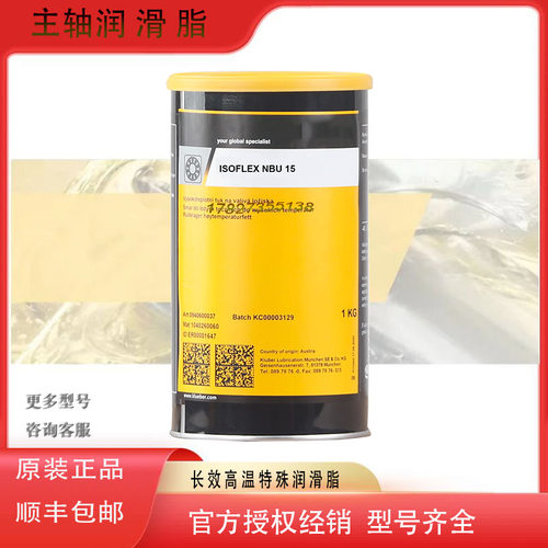 德国进口 NBU15 LDS18 NB52 152 34-132 L32 NCA52高速轴承润滑脂