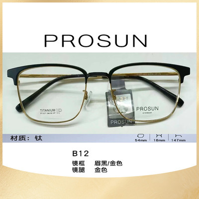 保圣镜架男眉线框同款钛合金框架