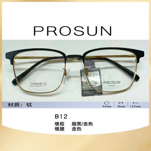 保圣镜架男眉线框同款B钛镜架