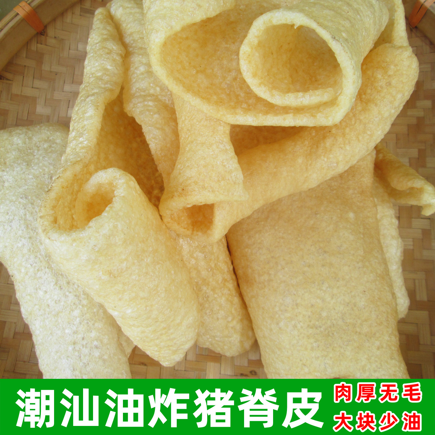潮汕油炸猪皮农家猪脊皮干猪肉皮500g火锅麻辣烫肉皮皮肚发皮包邮