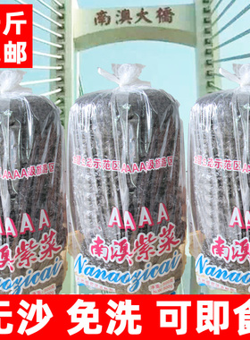 头水南澳紫菜广东汕头特产野生紫菜500gAAAA紫菜无沙免洗即食包邮