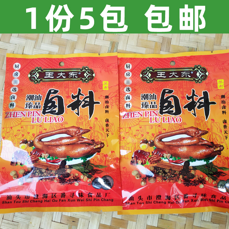 王大东潮汕臻品卤料澄海卤粉