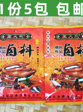 王大东潮汕卤料臻品卤料澄海卤粉卤鹅卤牛肉卤猪脚饭30gX5包 包邮