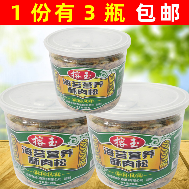 榕玉海苔營(yíng)養(yǎng)酥肉松泰國(guó)風(fēng)味肉松泰式肉絨一份有3瓶包郵