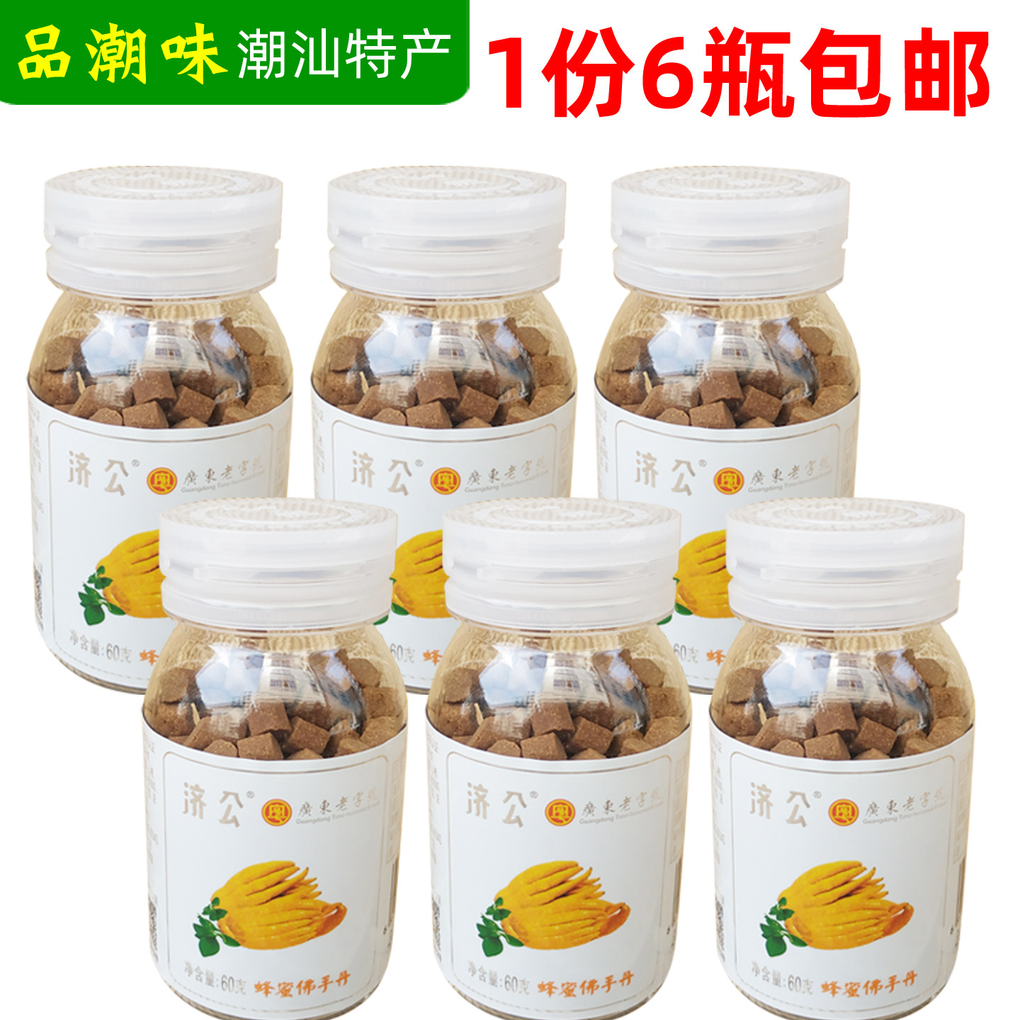 济公蜂蜜佛手丹柠檬丹潮州特产图片