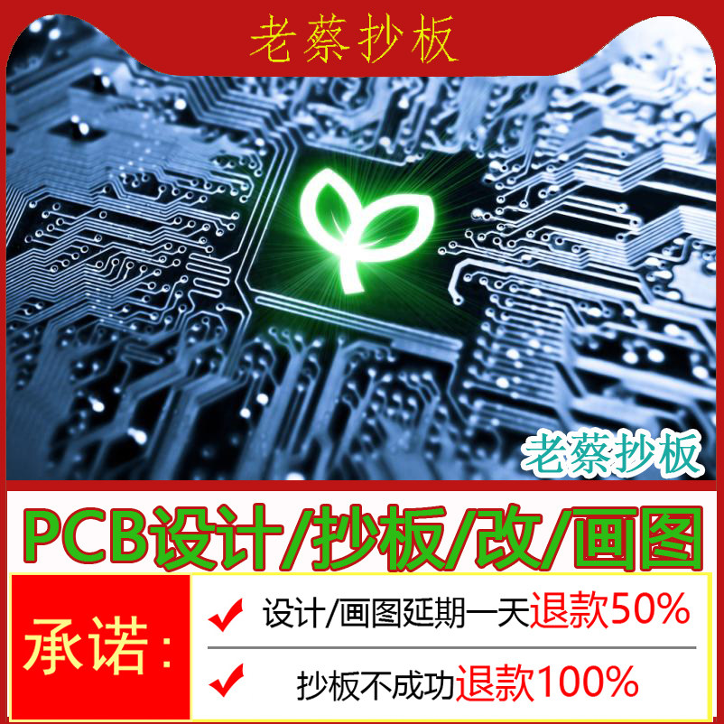 pcb设计电路板抄板画图bom原理图制作改板布线定制开发电子产品