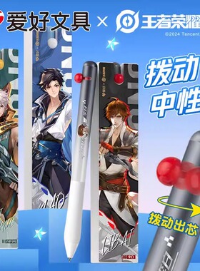爱好GP4350王者荣耀联名按动中性笔0.5mm黑色速干刷题笔学生用