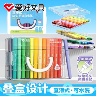 爱好直液式丙烯马克笔软头可水洗小学生美术专用彩色画画笔水彩笔