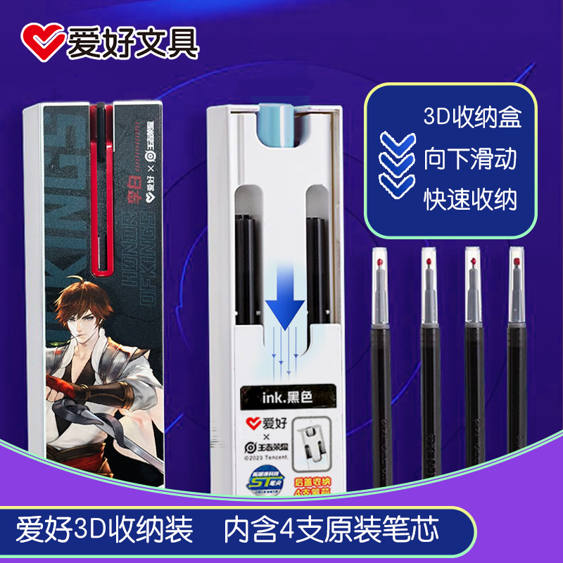 爱好王者荣耀限定款学生用按动式中性笔升级ST笔尖黑色水笔GP2860