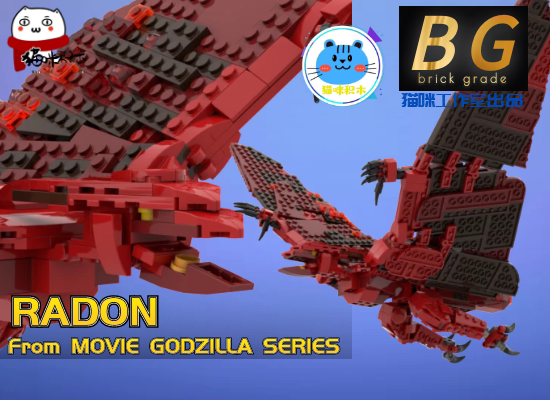 兼容乐高moc怪兽之王kotm哥斯拉 火焰恶魔拉顿radon 积木零件包