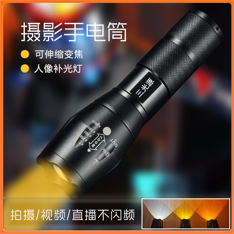 芮森LED摄影变焦手电筒补光灯