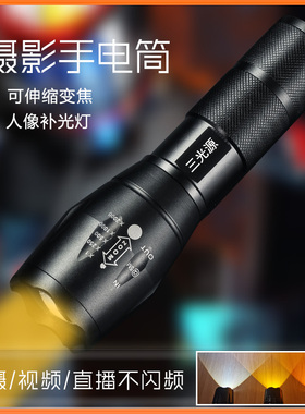 人像补光摄影师芮森手电筒变焦双光源暖黄灯橙色日落拍照三色