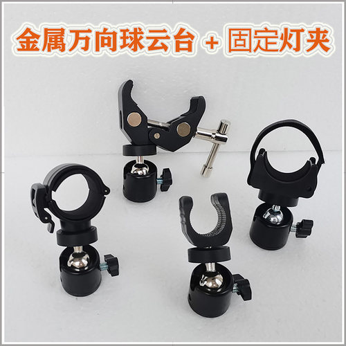 手电筒支架魔术贴U型夹万向云台