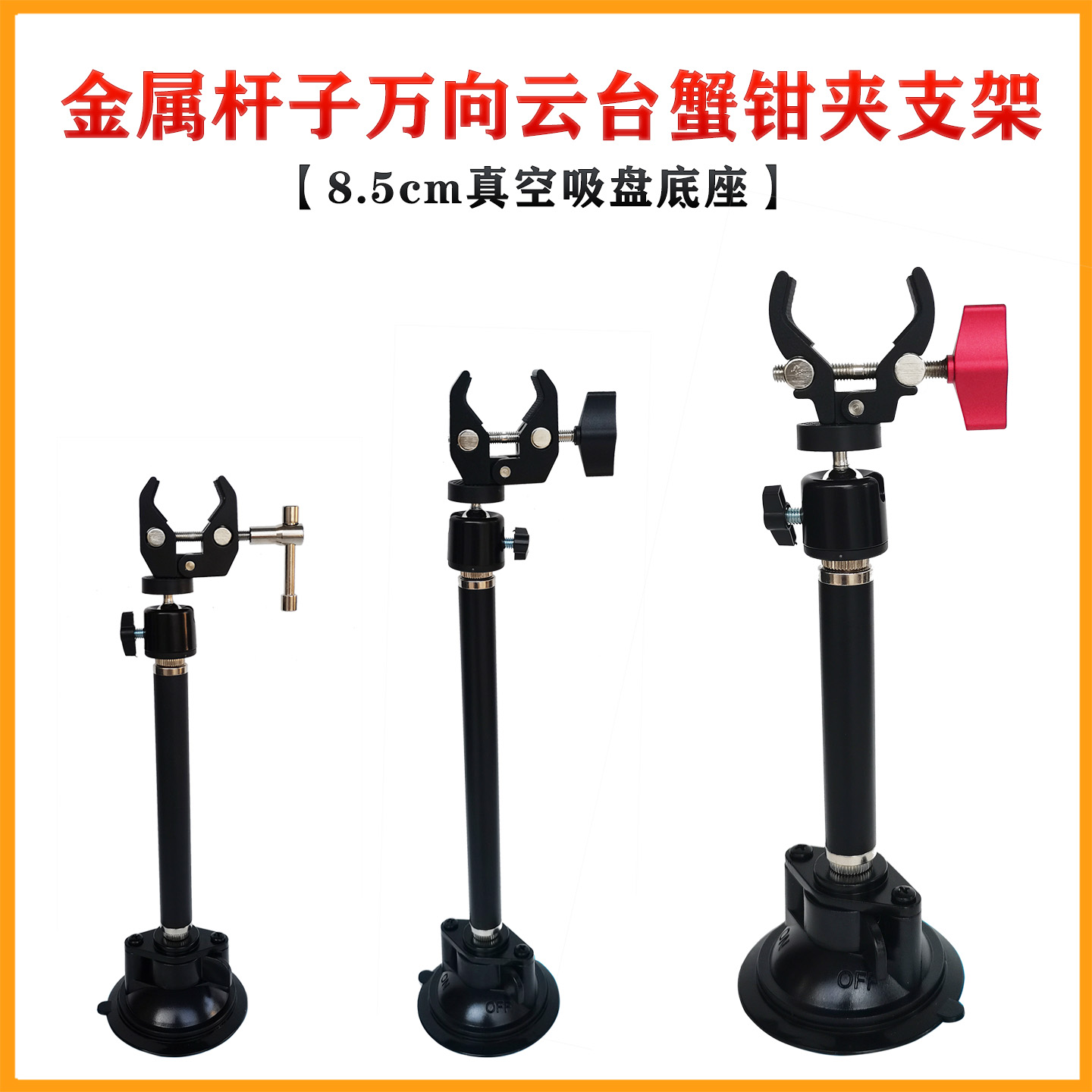多功能用途支架摄影拍照手电筒专用金属蟹钳夹子万向云台真空吸盘