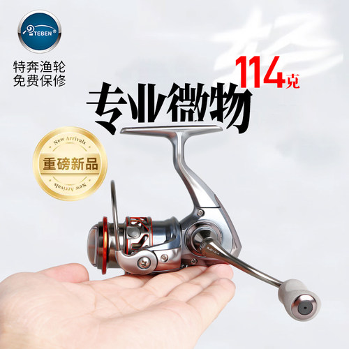 特奔渔具7+1轴承114克超轻小鱼轮