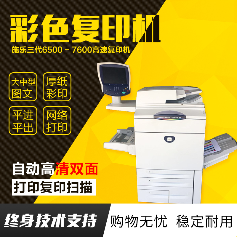 彩页A3彩色复印机5607780760065007500施乐