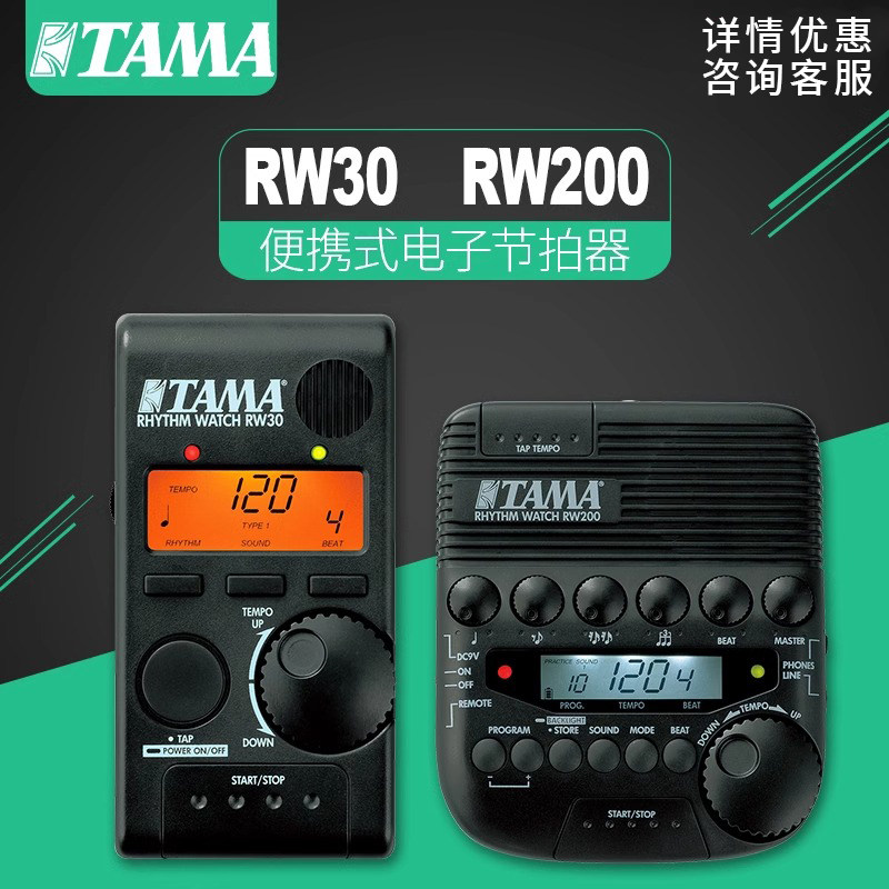 日本TAMA架子鼓节拍器 RW200 RW30 打击乐专用电子喊拍鼓手节奏器