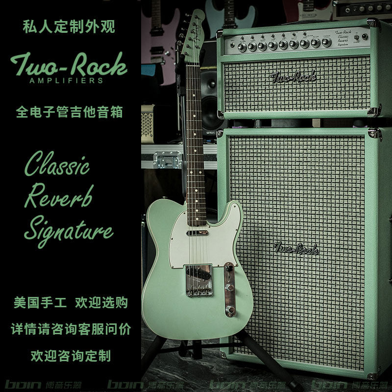 Two Rock Classic Reverb Signature 绿色美产电子管吉他音箱