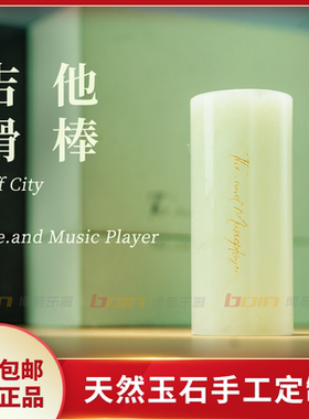 Riff City 联名The.and Music Player 天然玉石定制电吉他 滑棒
