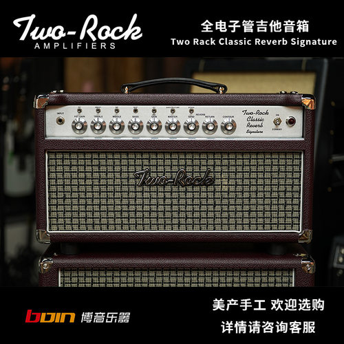 美国Two-Rock Classic Reverb Signature 100瓦 Dumble电子管音箱