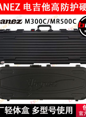 Ibanez依班娜/爱宾斯MR500C MR300C 电吉他琴盒 高端吉他盒子琴箱