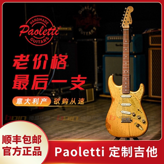 Paoletti Strat SSS 意大利手工酒桶金色电吉他 ST