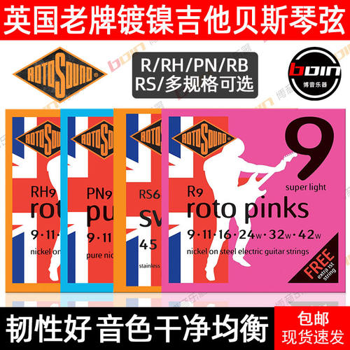 RotosoundR9R10RH9吉他琴弦