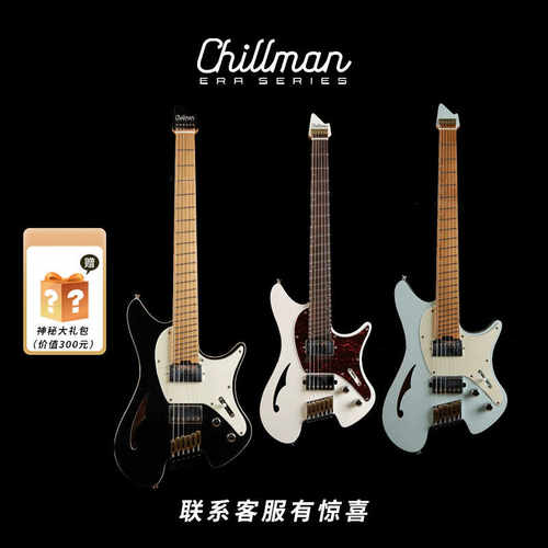 CHILLMAN新品半空心电吉他