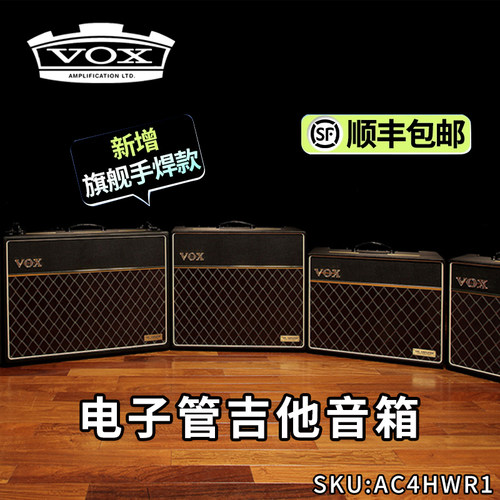 VOX AC4HW AC10 AC15手焊限量版本AC10HW  AC15HWR1X电子管音箱