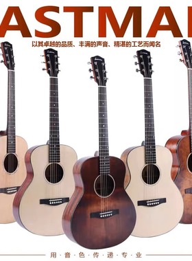 Eastman伊斯特曼PCH1/E1D/E3OOSS/PCH2-GAC-CLA全/面单民谣木吉他