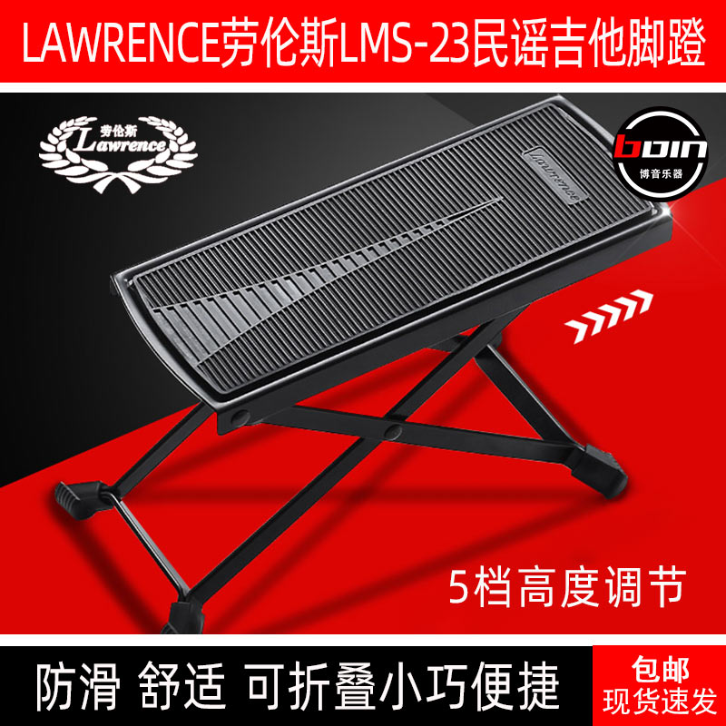 Lawrence劳伦斯 脚凳古典吉他脚蹬脚踏板 民谣木吉他脚凳LMS-23