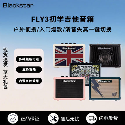 Blackstar黑星FLY3电吉他音箱木吉他贝斯小音响初学便携充电蓝牙