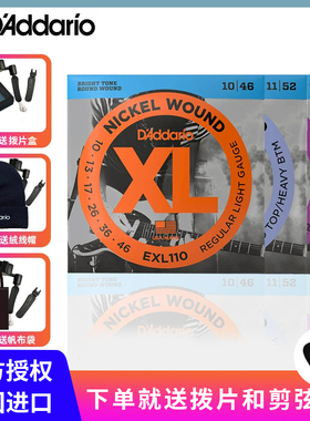 美产 达达里奥电吉他弦EXL120 110一套6根套装吉他琴弦XSE1046