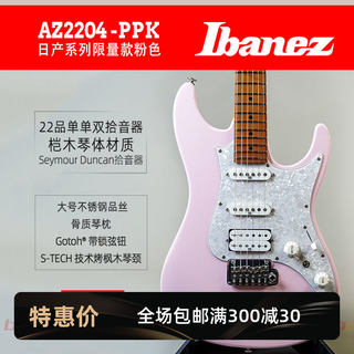 博音乐器Ibanez依班娜AZ2204限量款贝壳粉 猛男粉日产电吉他 行货