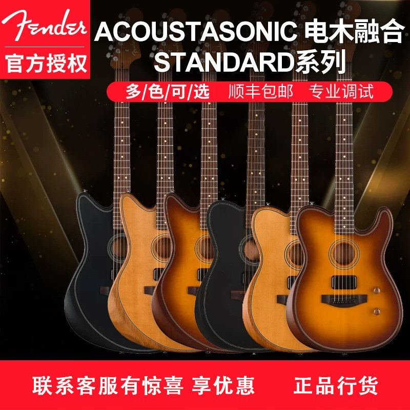 Fender芬达标准系列TELE电木融合两用民谣吉他Jazzmaster电吉他