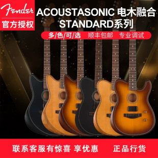 Fender芬达标准系列TELE电木融合两用民谣吉他Jazzmaster电吉他