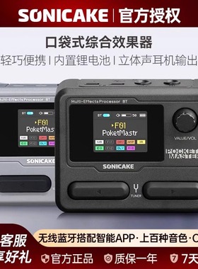 Sonicake Pocket Master电吉他综合效果器贝斯蓝牙鼓机顺丰包邮