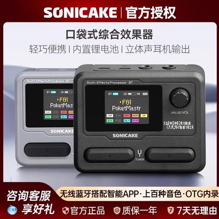 Sonicake Pocket Master电吉他综合效果器贝斯蓝牙鼓机顺丰包邮
