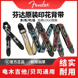 Fender电吉他背带肩带民谣木吉他贝司复古针织彩色印花长度可调