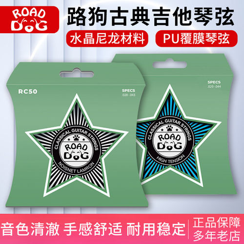 正品路狗RC50H镀膜防锈古典吉他尼龙琴弦一套6根标准张力镀银
