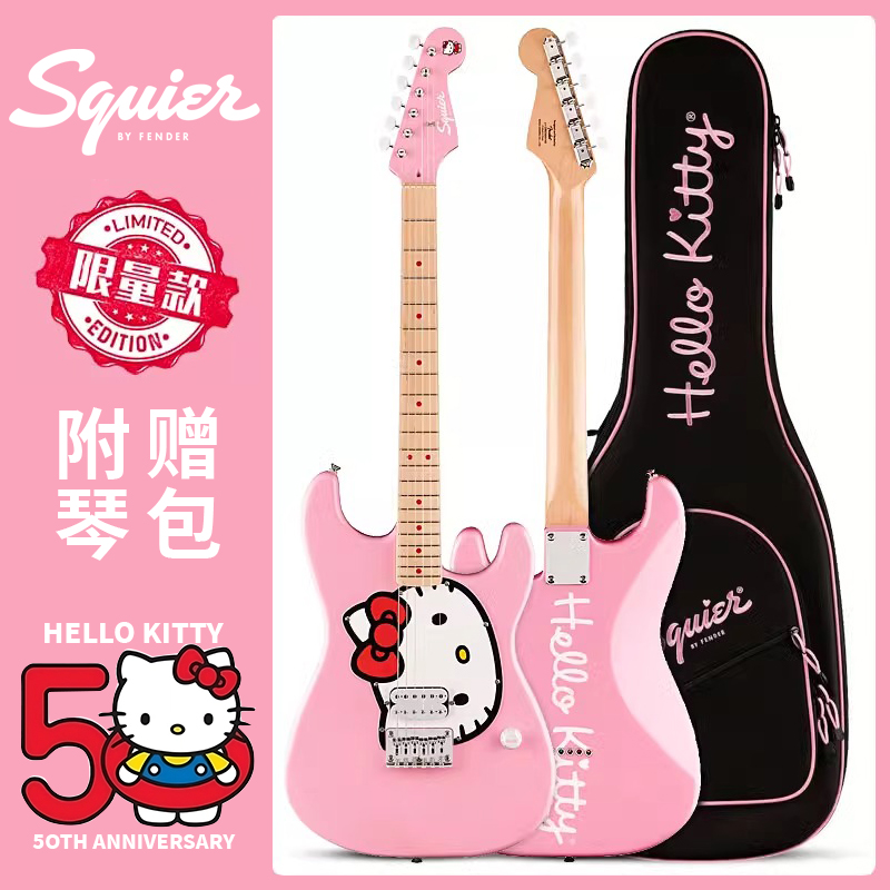 HelloKitty限量款电吉他Fender