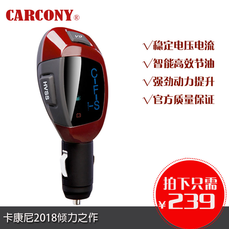 CARCONY 卡康尼智能节油器 液晶屏 汽车节油器 239