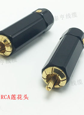 原装古河工艺制作 镀金RCA大尾孔插头 纯铜外壳音响线连接