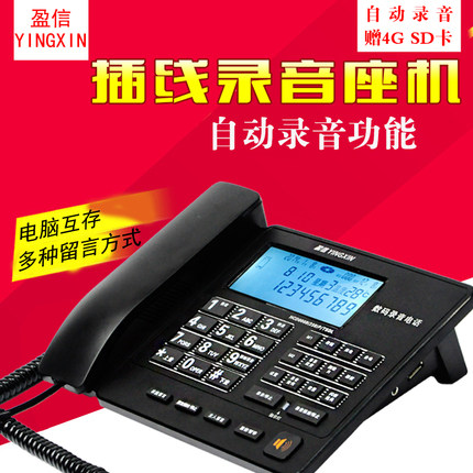 盈信238自动录音电话机办公商务座机答录家用固定电话送4G SD卡|msdalam kategori kehidupan elektrik, Telefon (yg dijalin dgn tali/tanpa kord/rangkaian) - dari Buy2taobao.com untuk memberikan perkhidmatan ejen Taobao profesional membeli